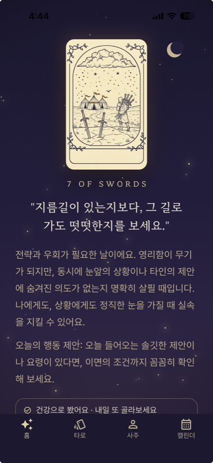 Eightology 타로 화면